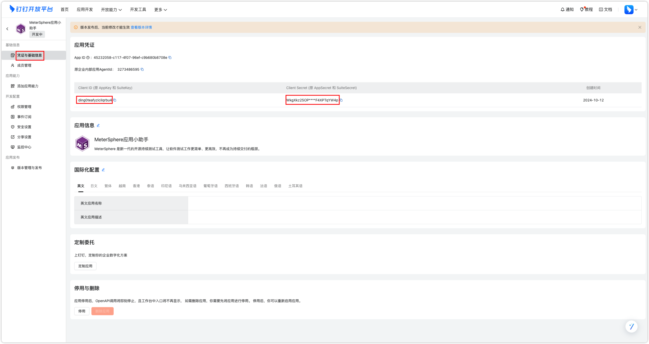 钉钉智能体信息