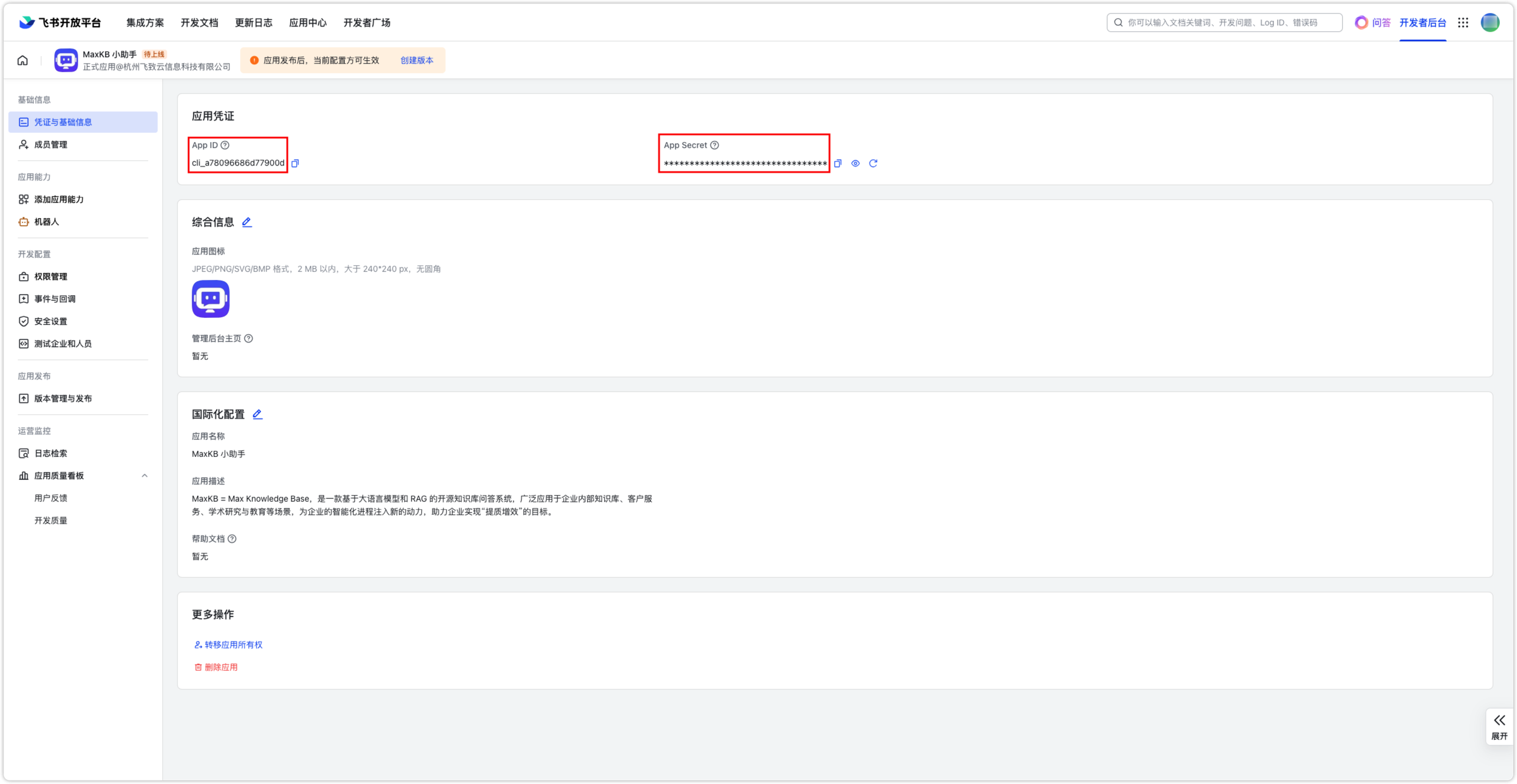 飞书智能体信息i