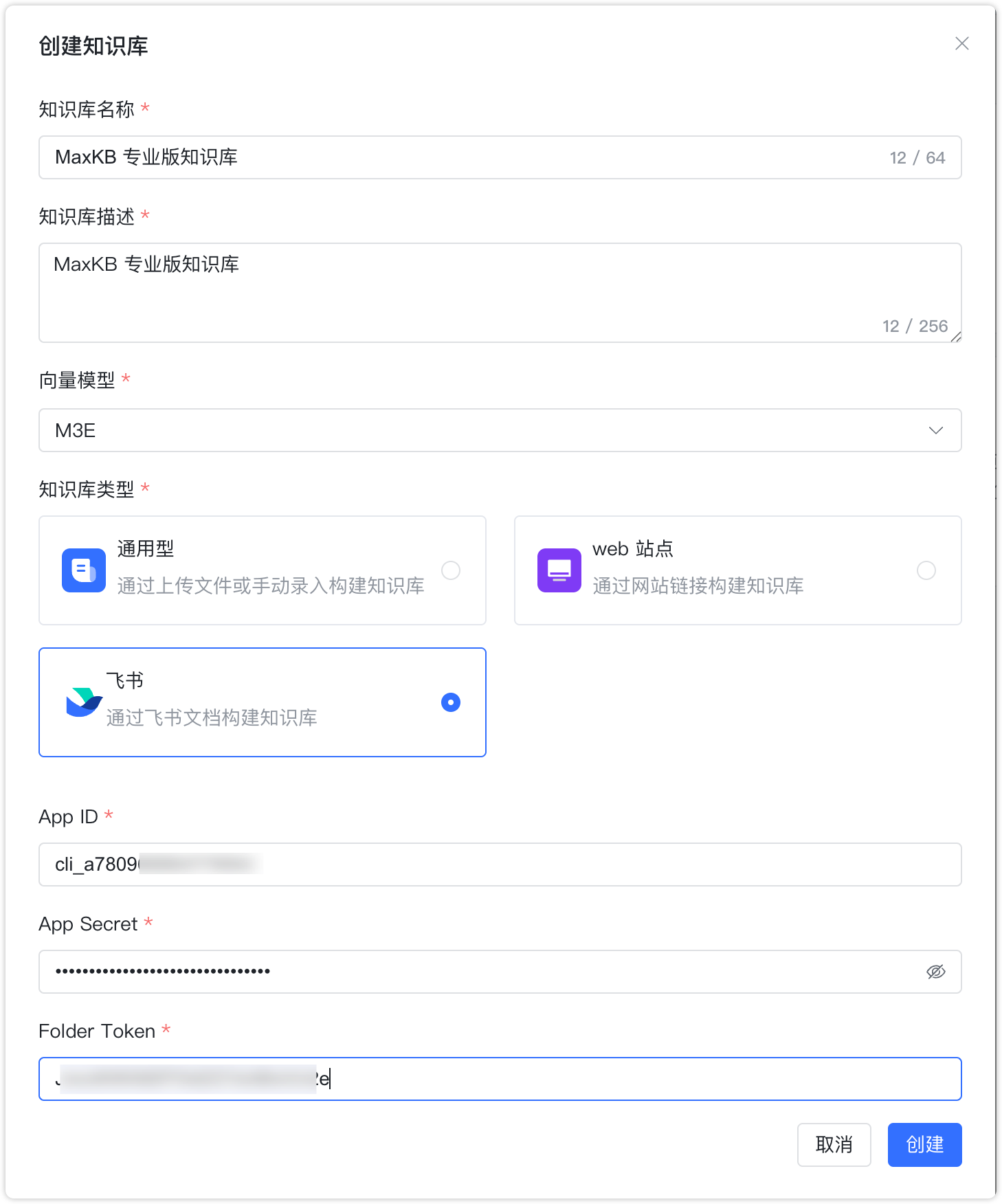 飞书知识库创建