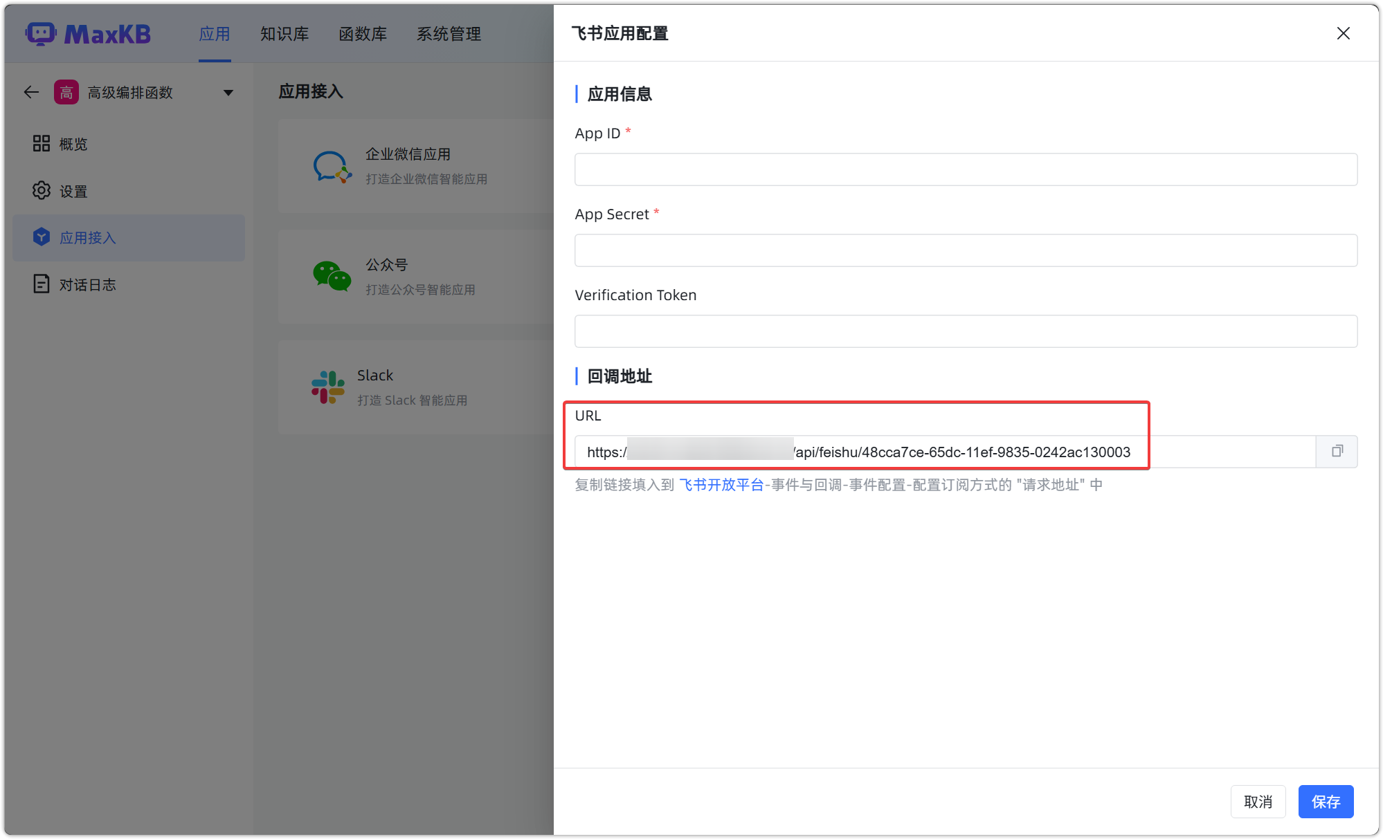 飞书智能体配置