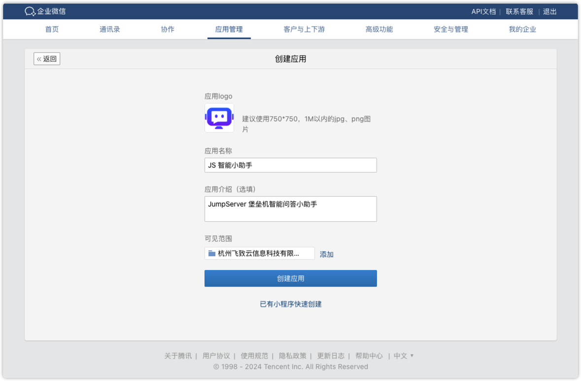 企业微信智能体设置