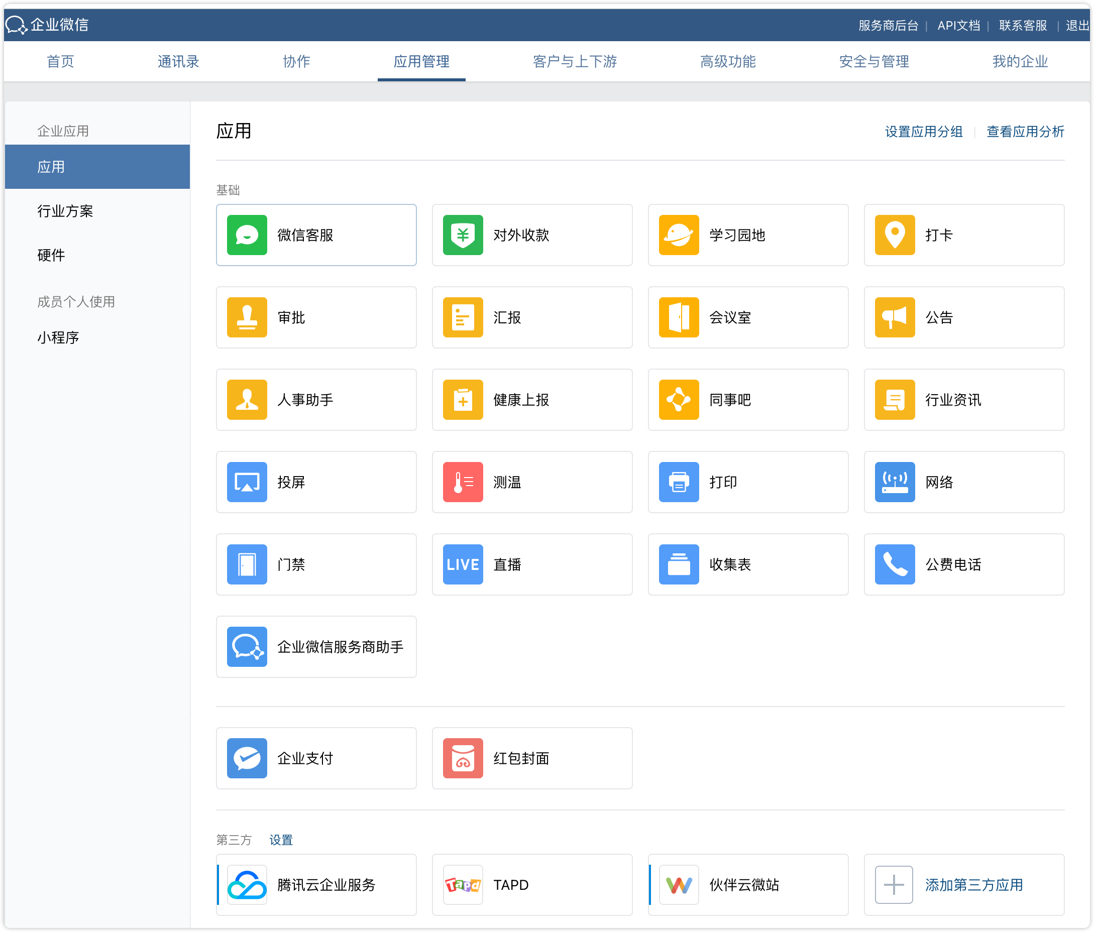 企业微信客服账号