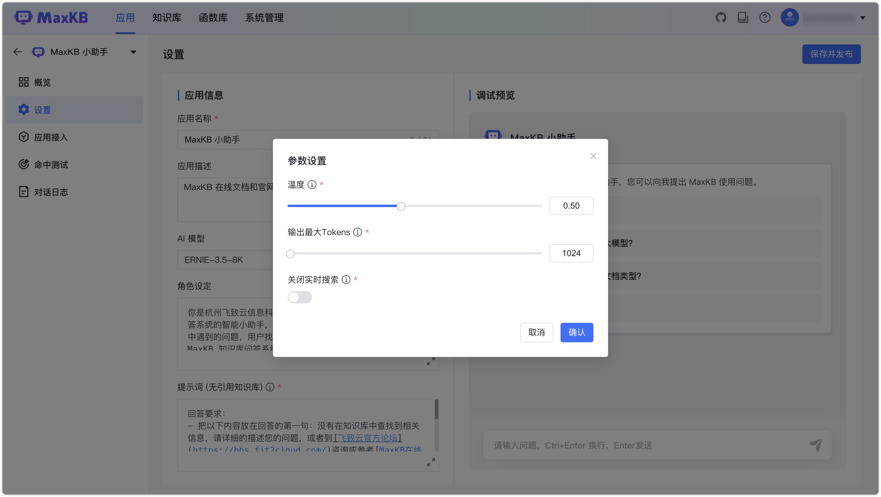 模型参数_实时搜索