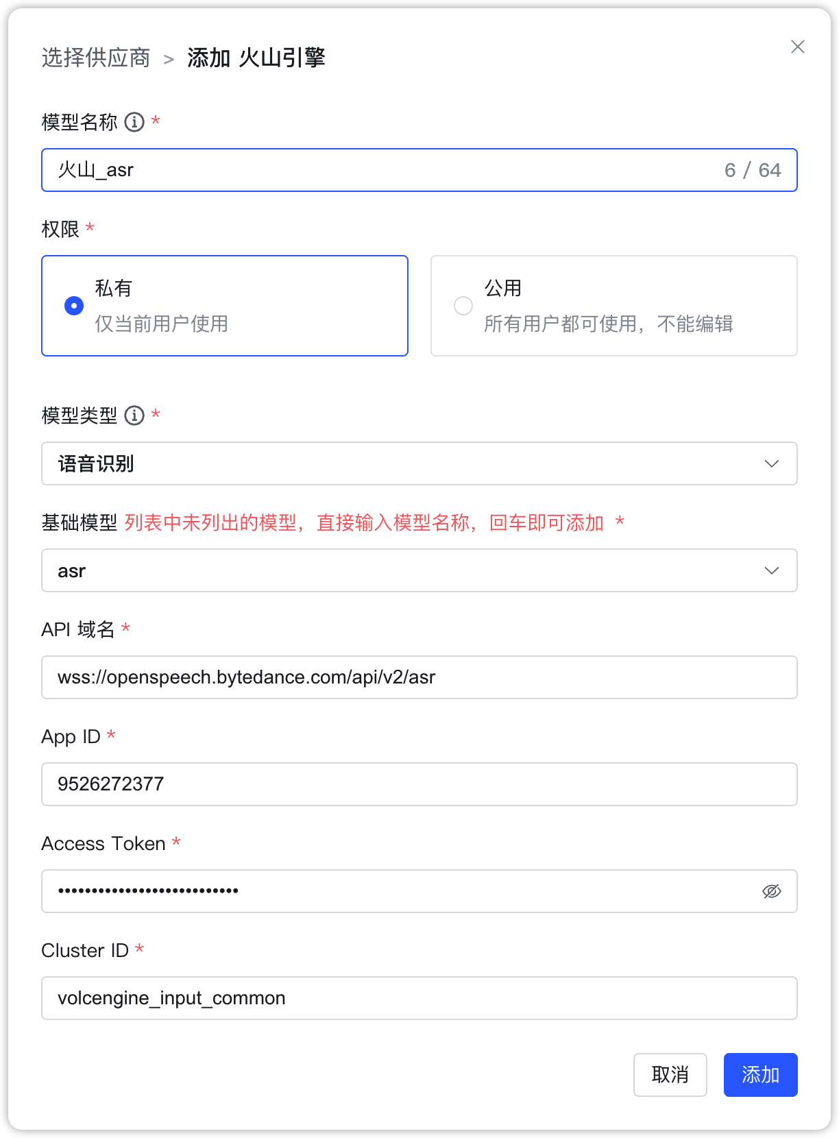 火山引擎 语音识别模型