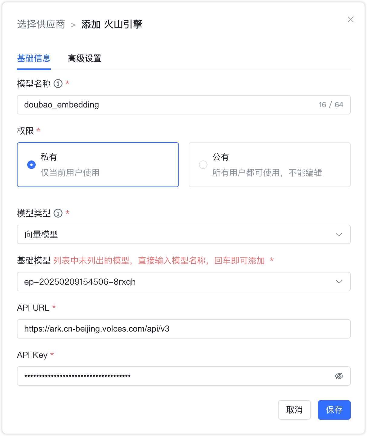 火山引擎 向量模型
