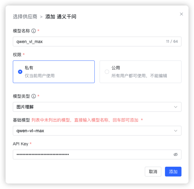 通义千问 图片模型