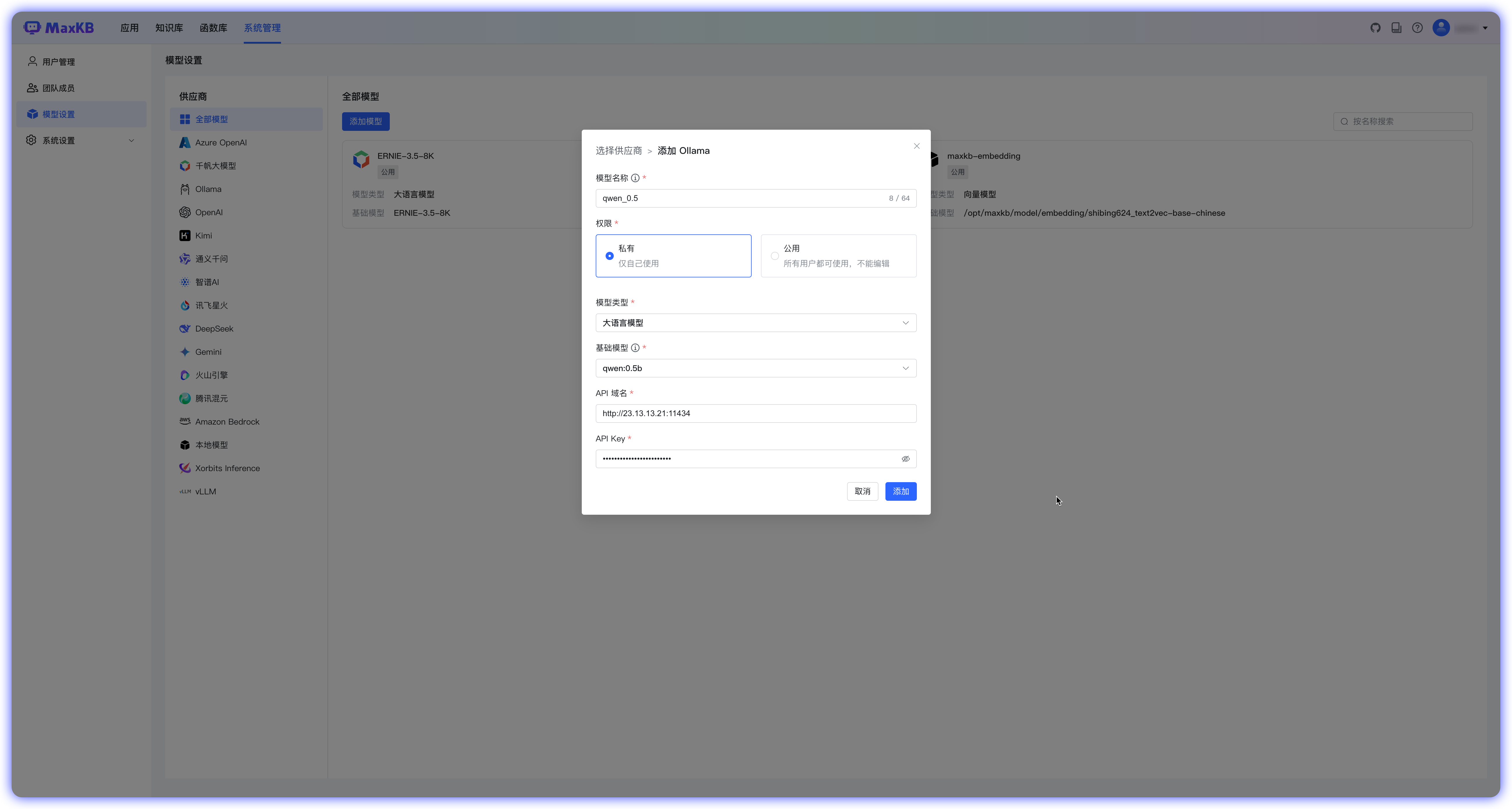 MaxKB中添加模型