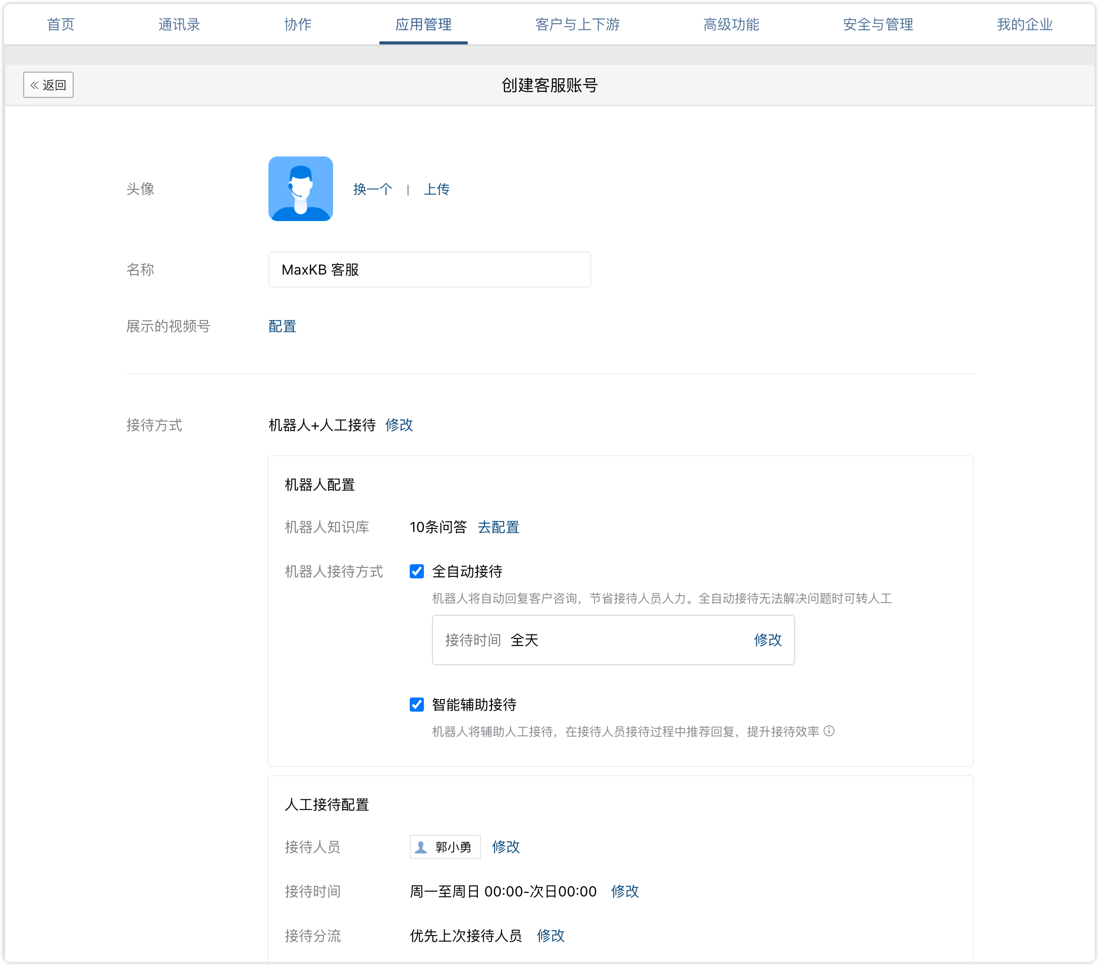 企业微信客服账号