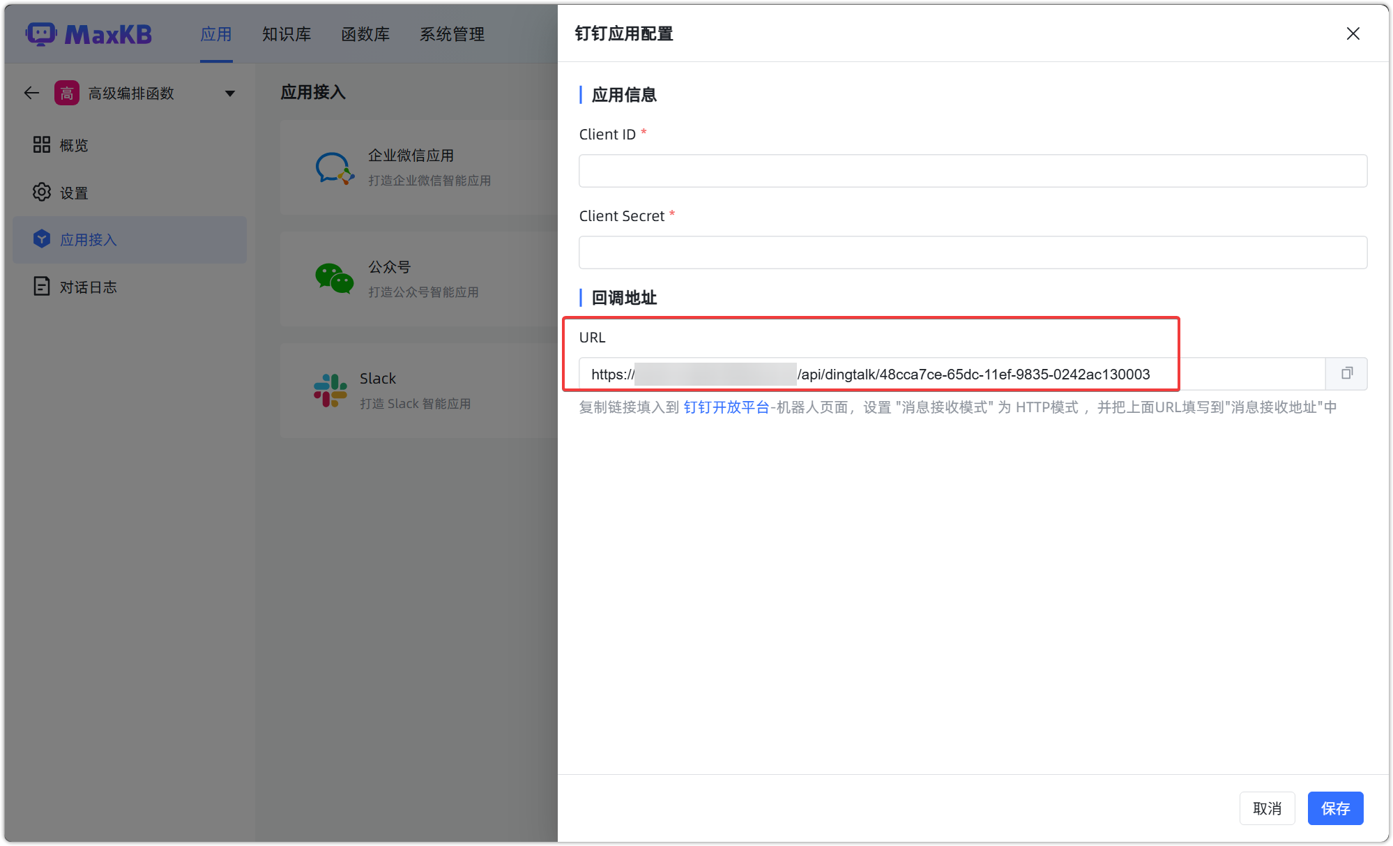 钉钉机器人创建