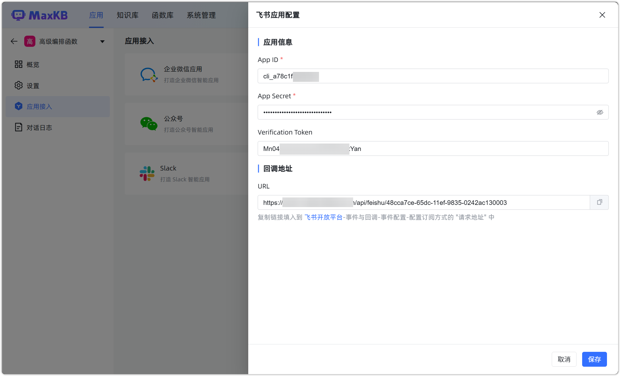 飞书事件与回调