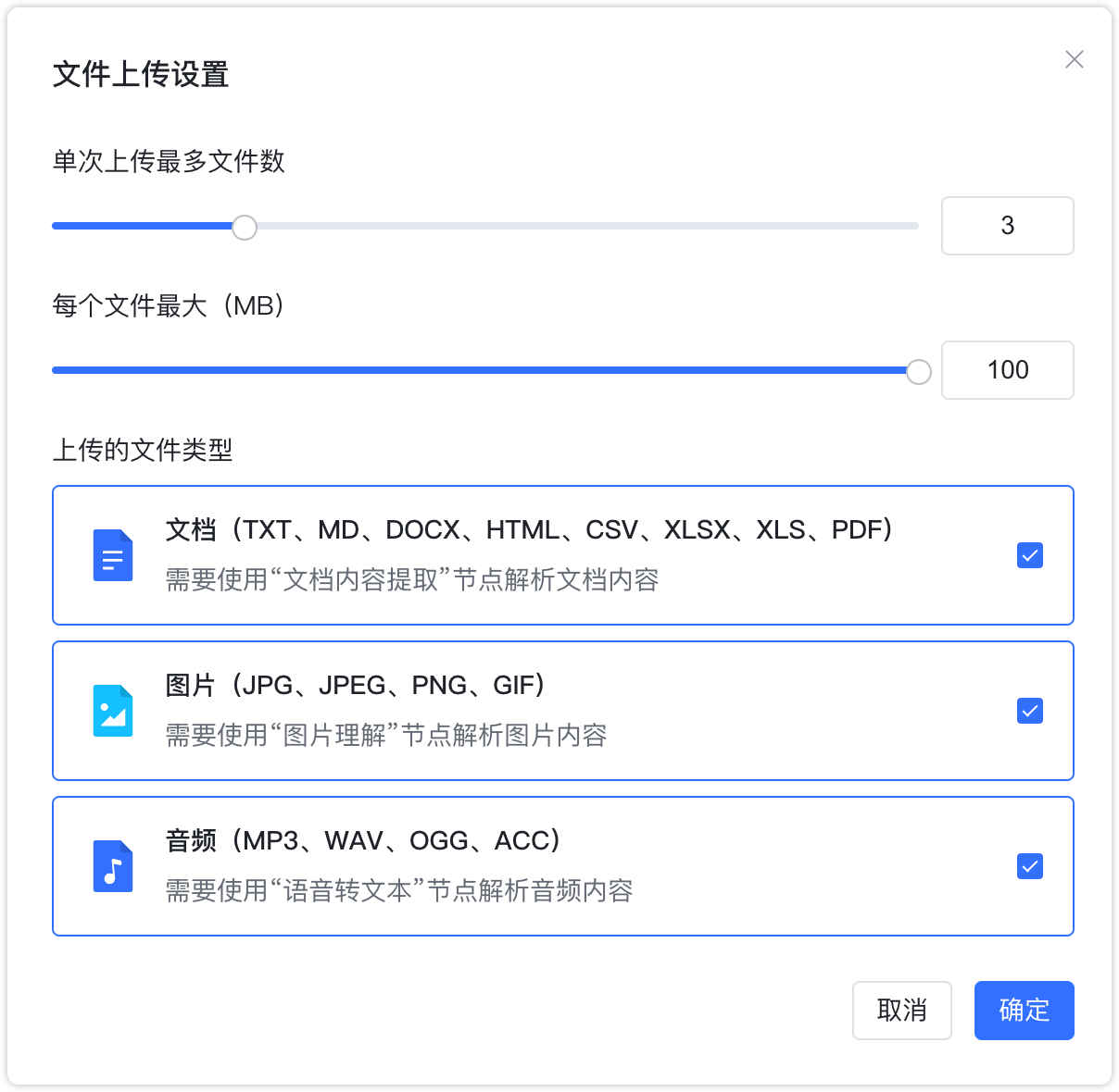 开始节点-文件上传