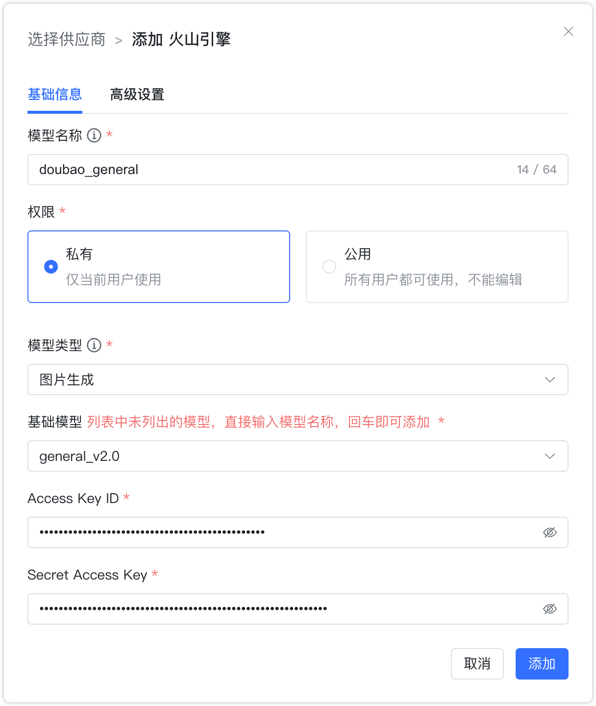火山引擎 图片生成