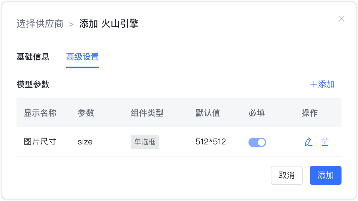 火山引擎 图片生成