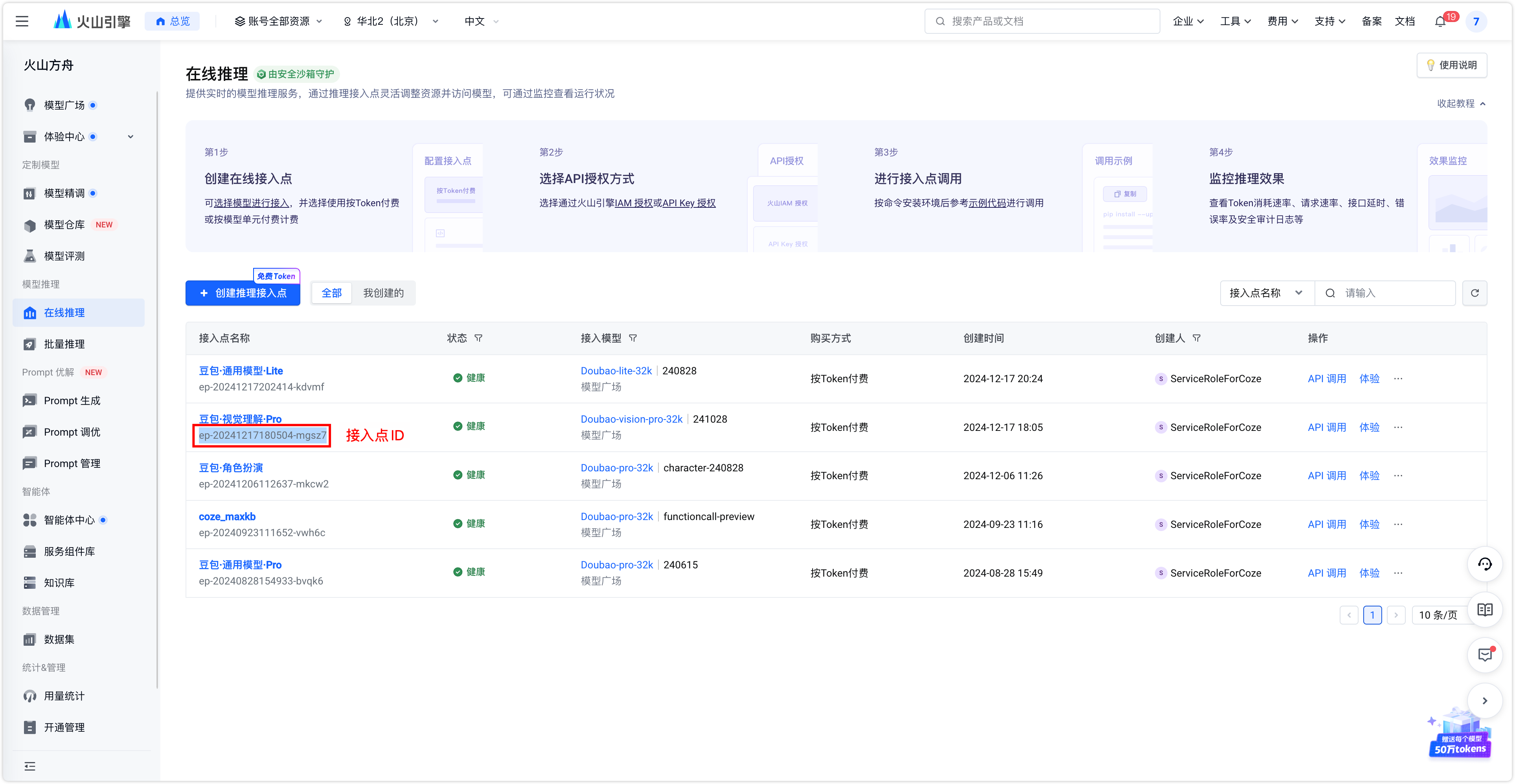 火山引擎 LLM模型