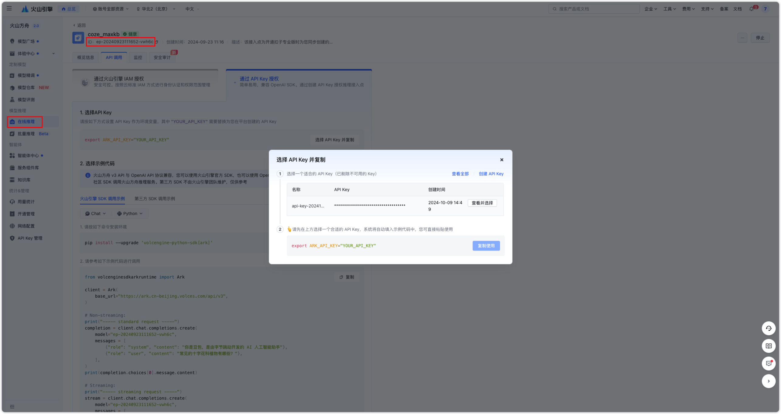 火山引擎 LLM模型