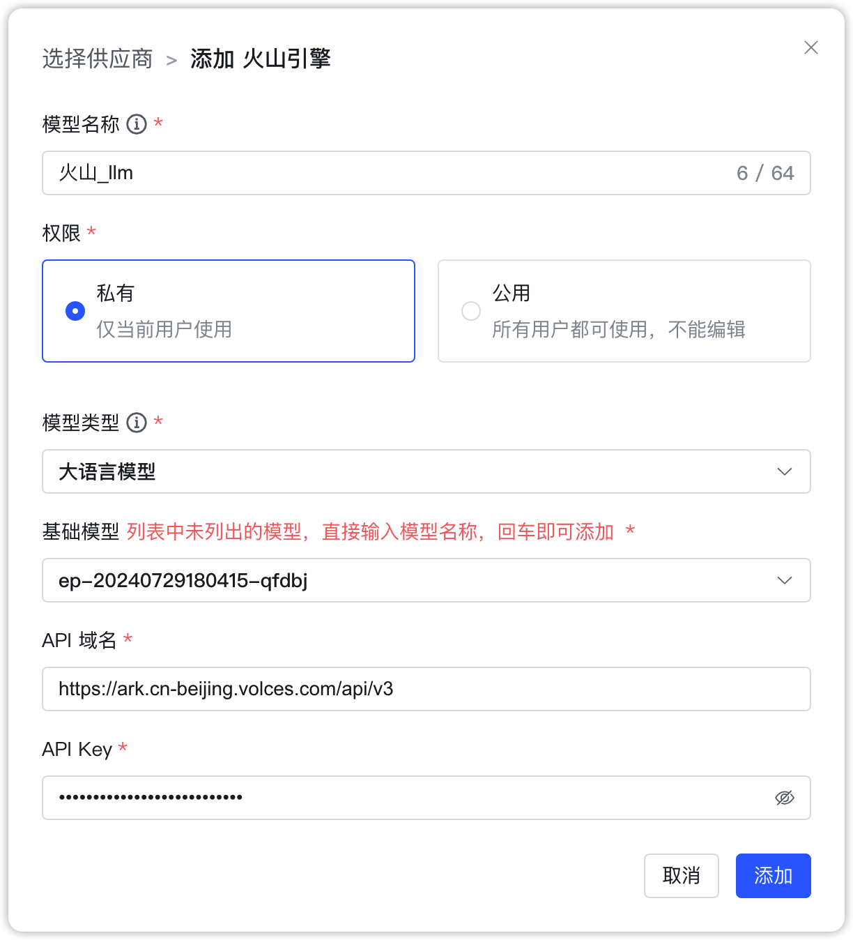 火山引擎 LLM模型