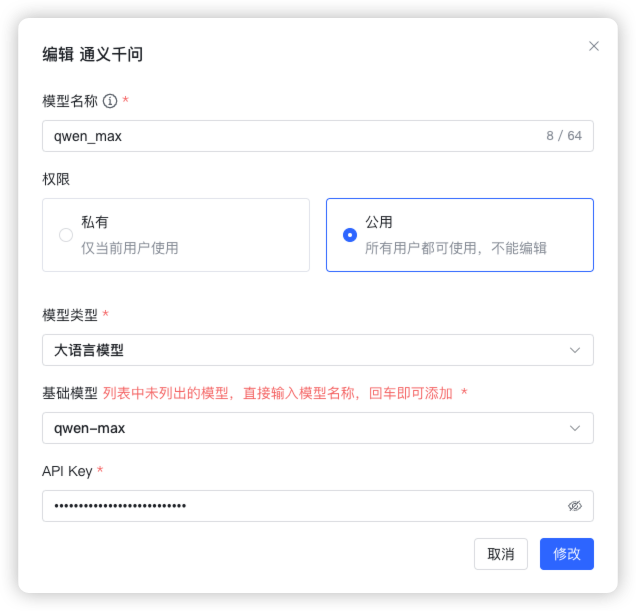 通义千问 大语言模型