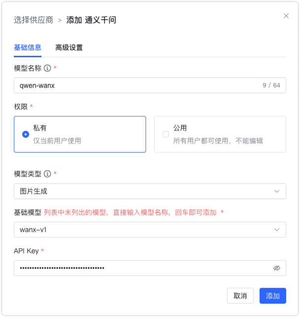 通义千问 图片模型
