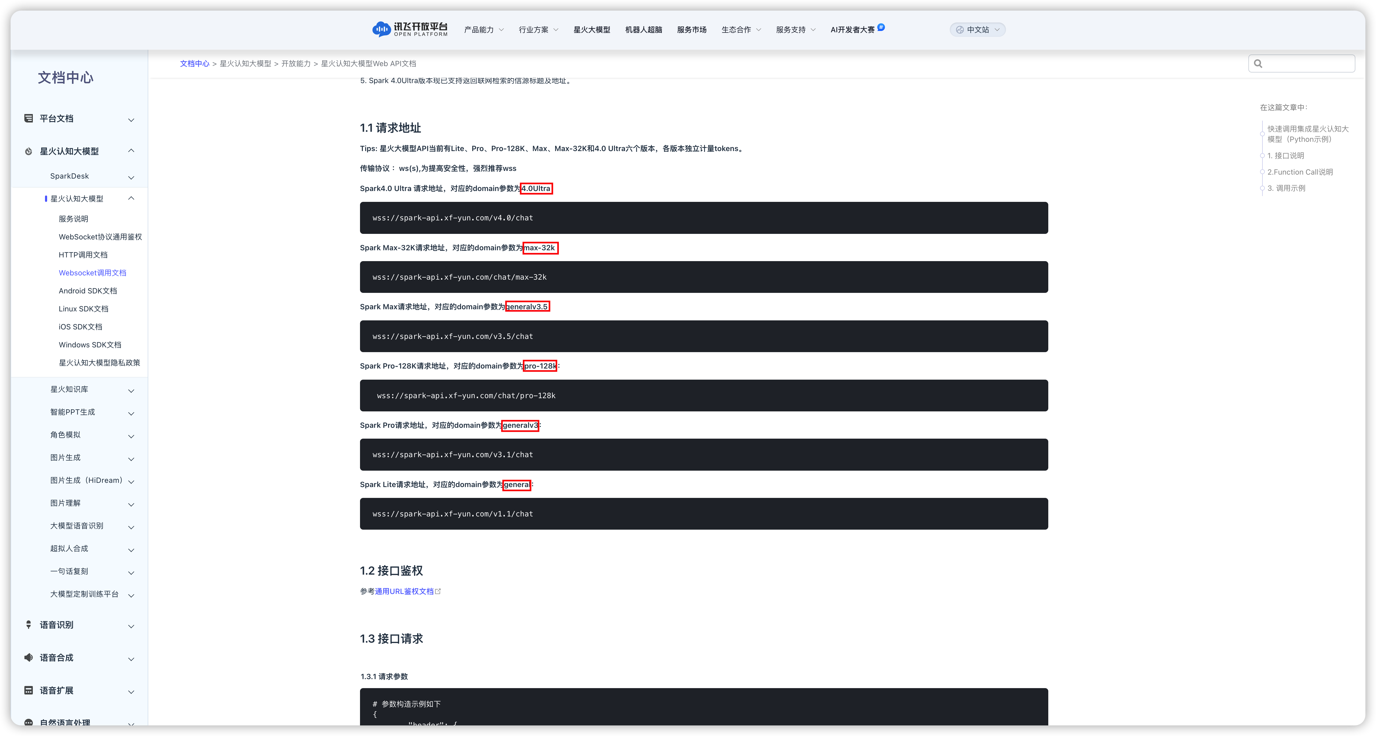 讯飞星火认知大模型 API
