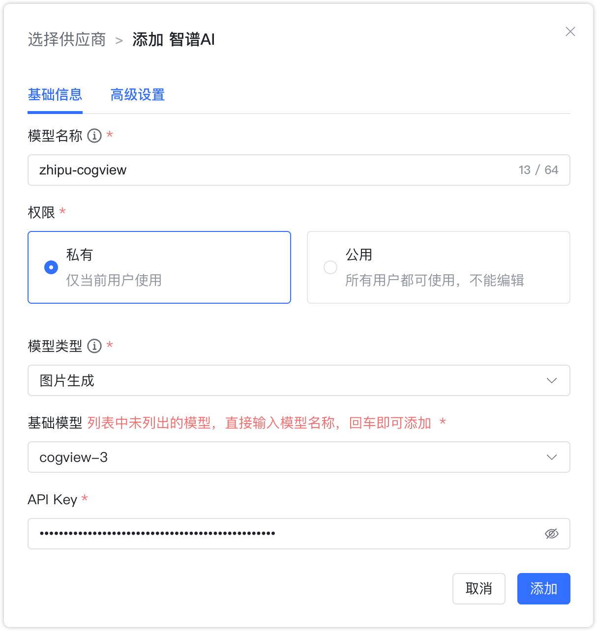 智普_图片生成模型