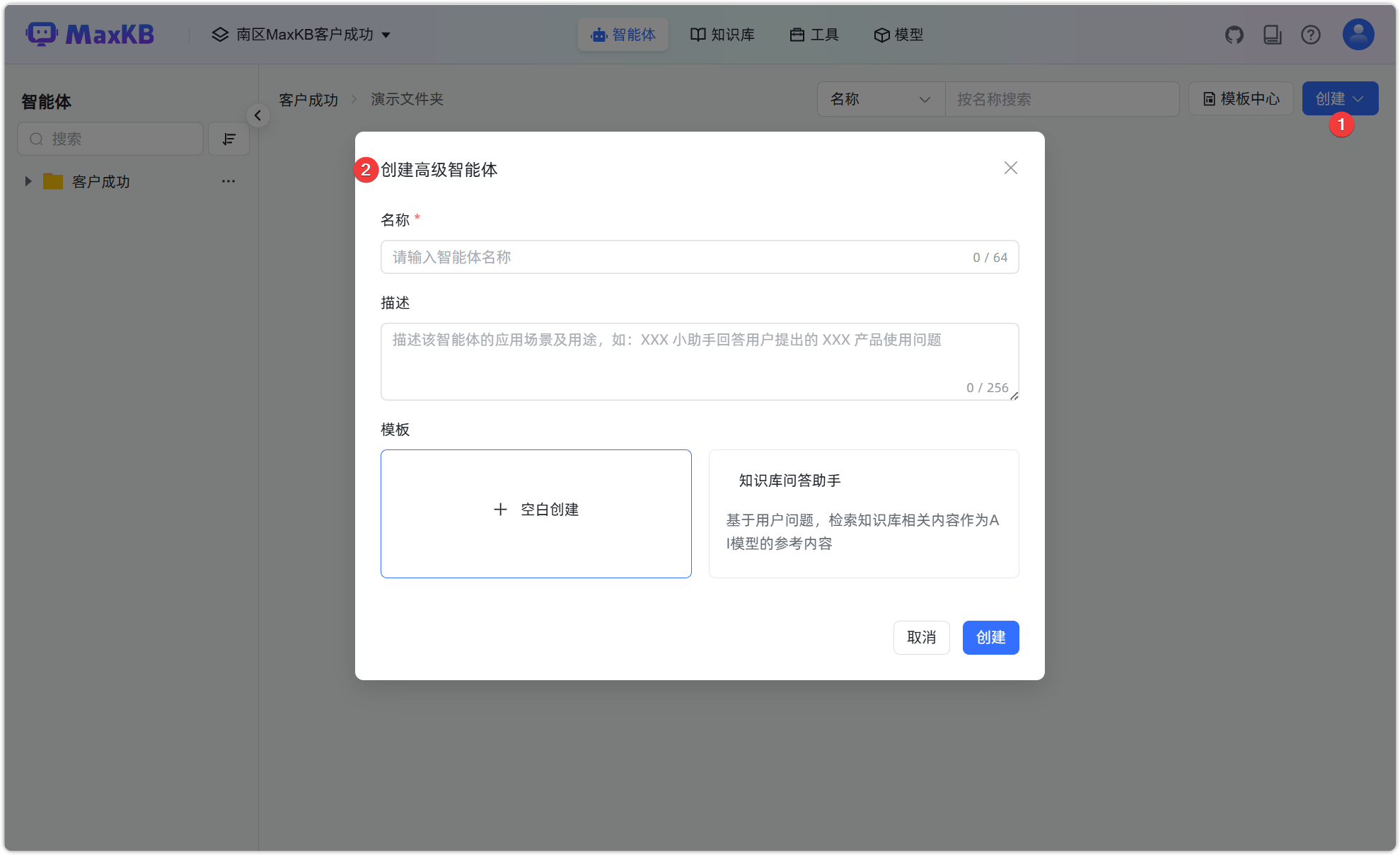 选择智能体类型