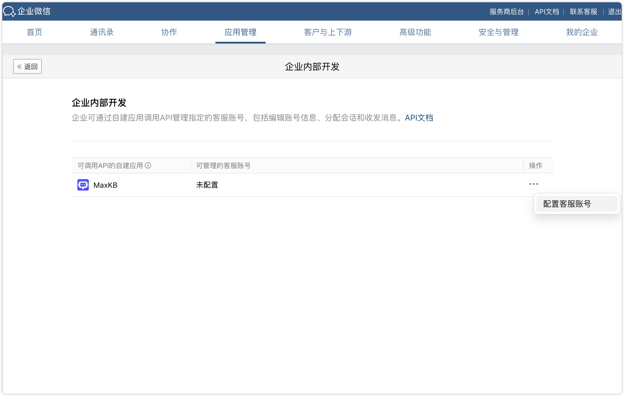 企业微信客服账号