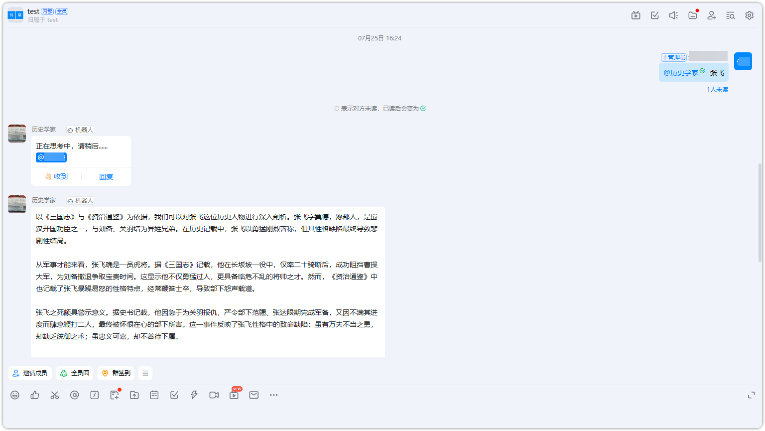 钉钉机器人对话