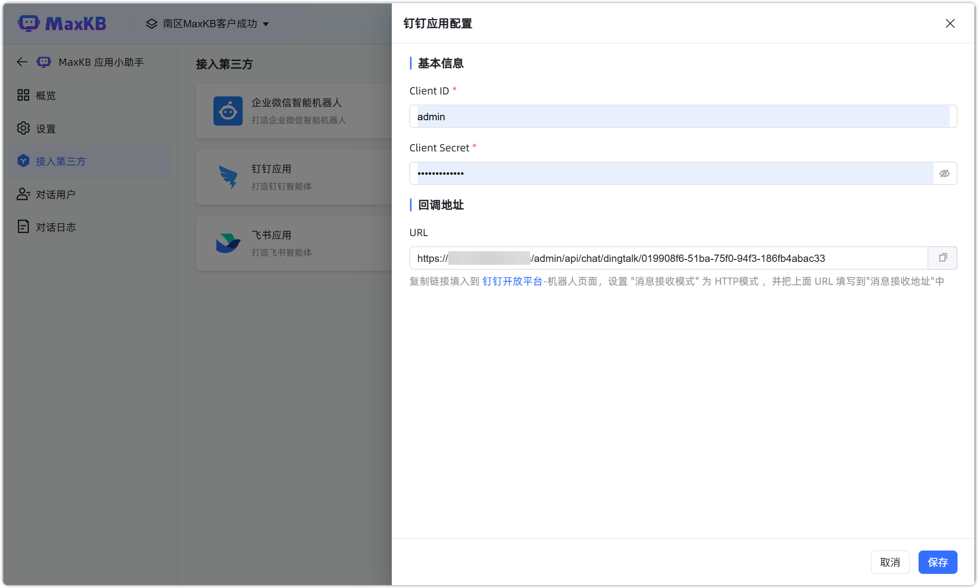 钉钉机器人创建