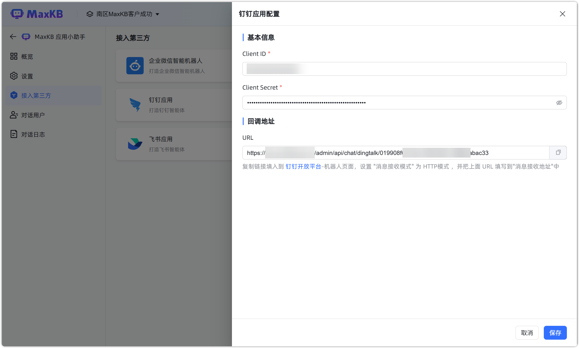 钉钉智能体信息