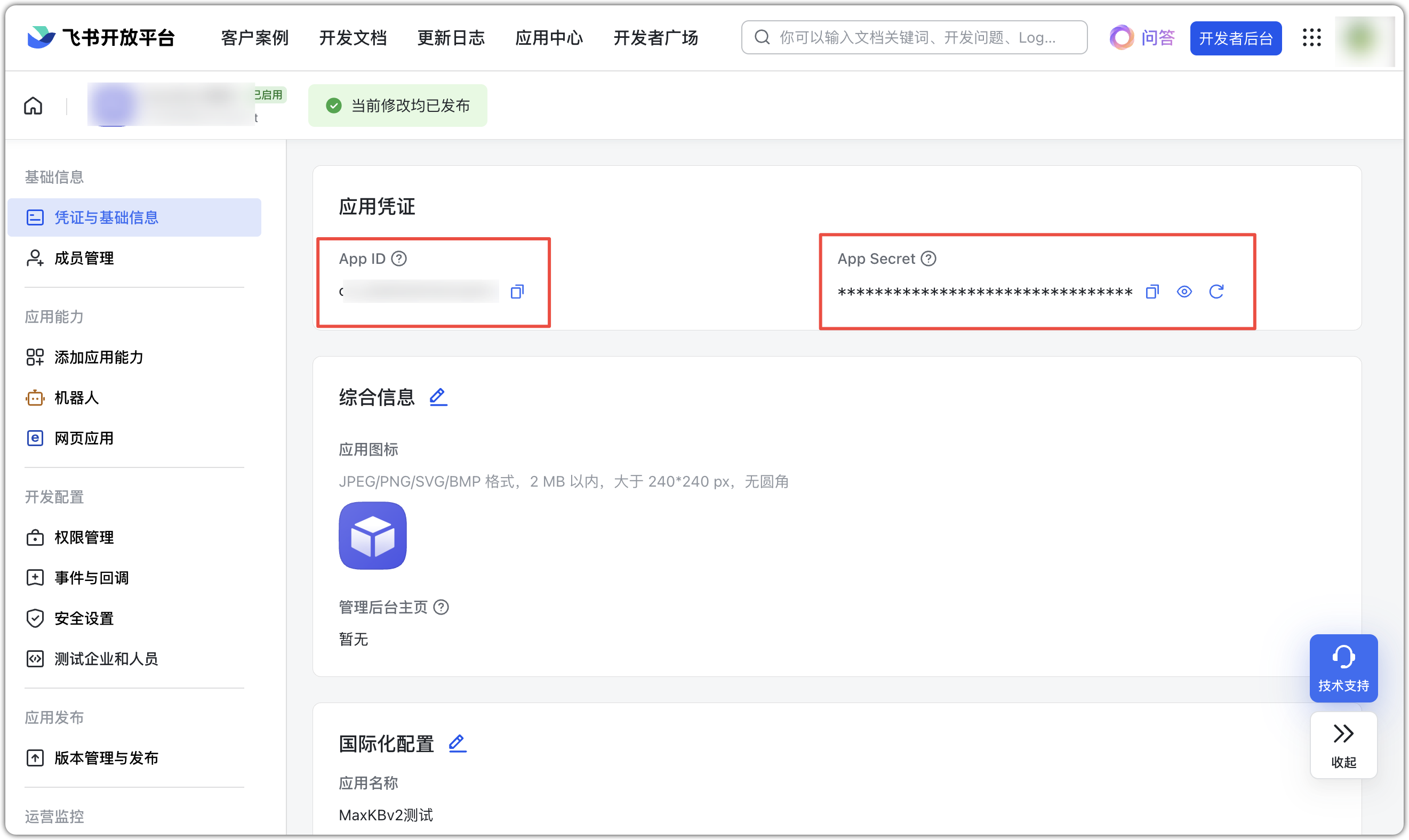 飞书智能体信息i