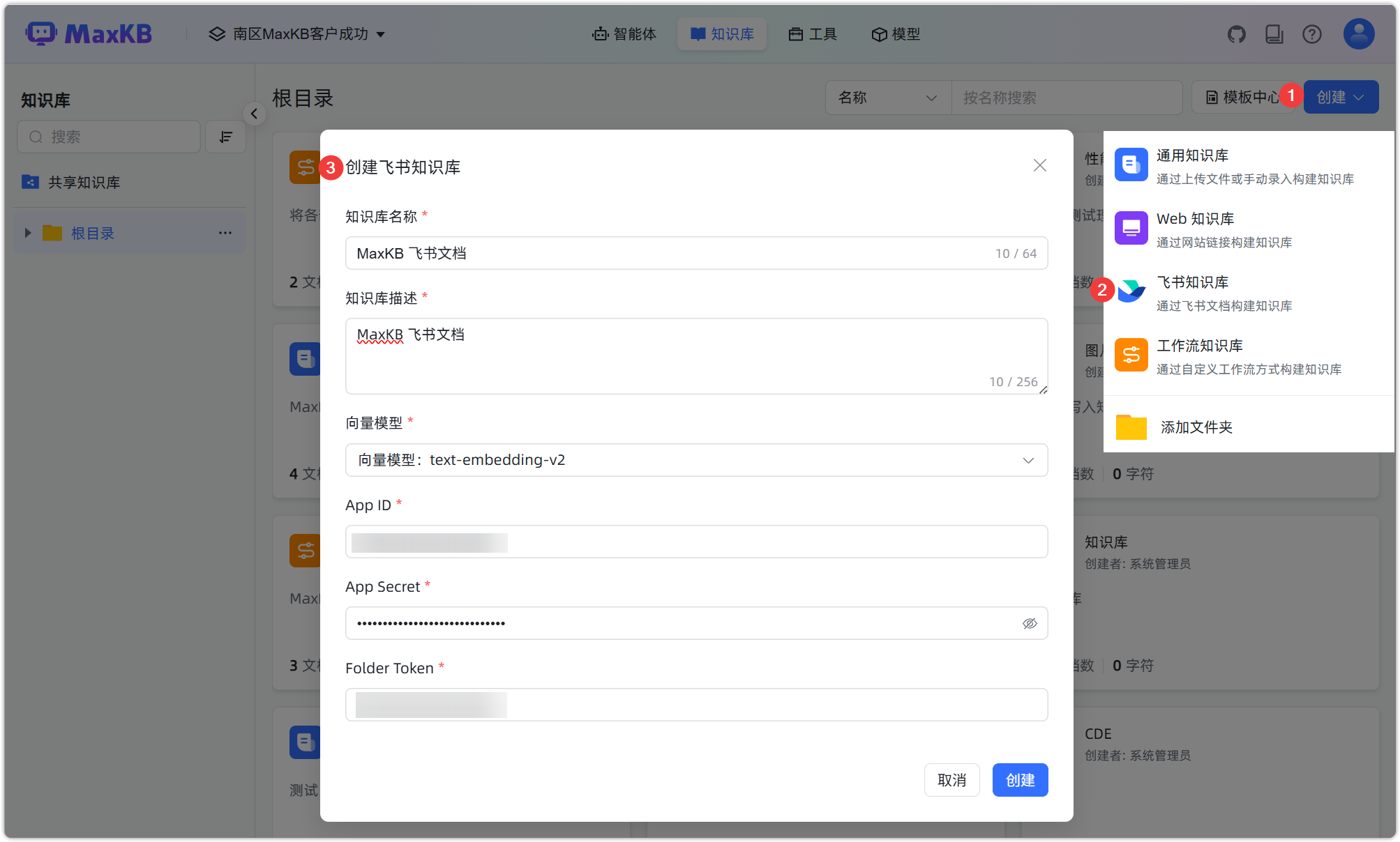 飞书知识库创建