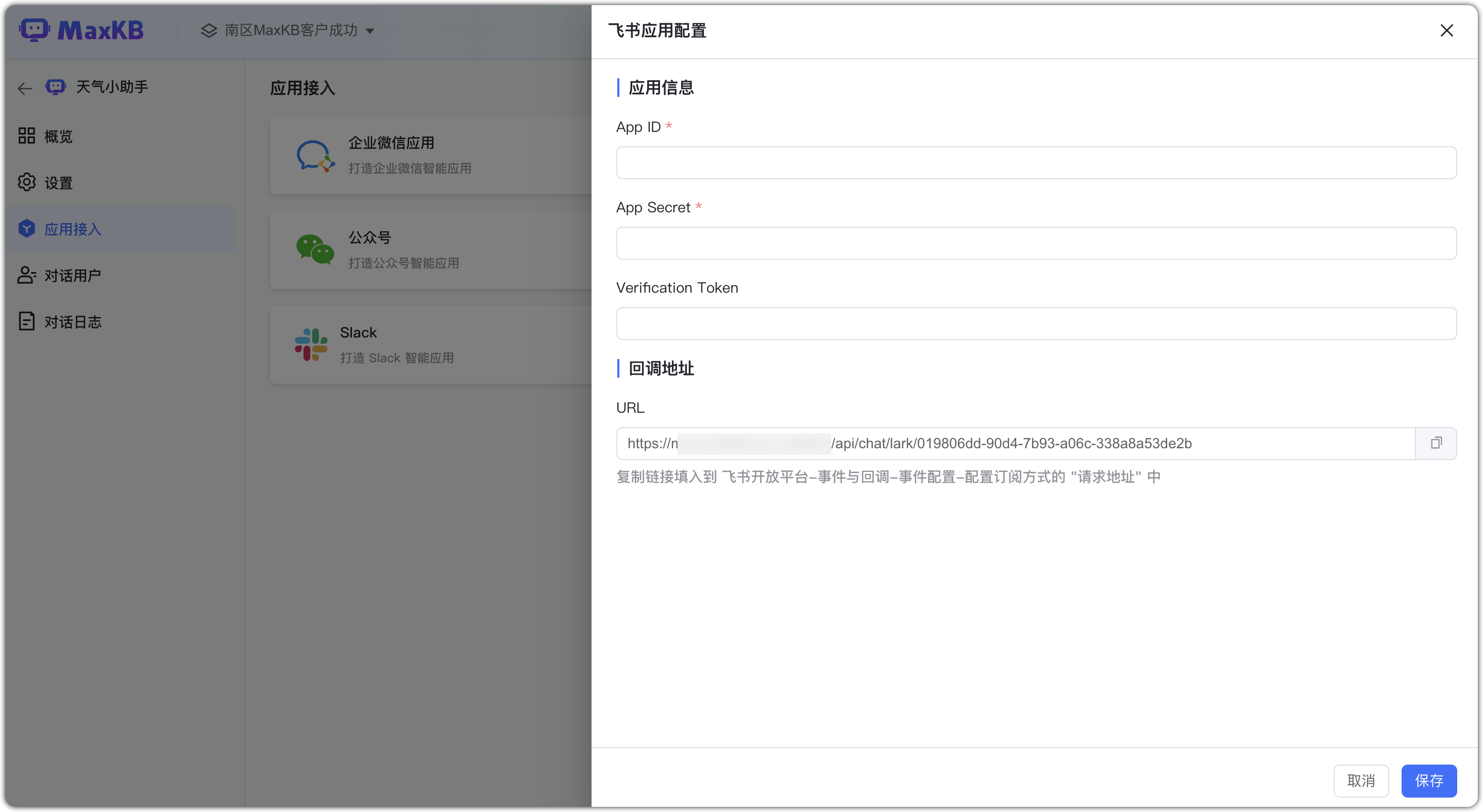 飞书智能体配置