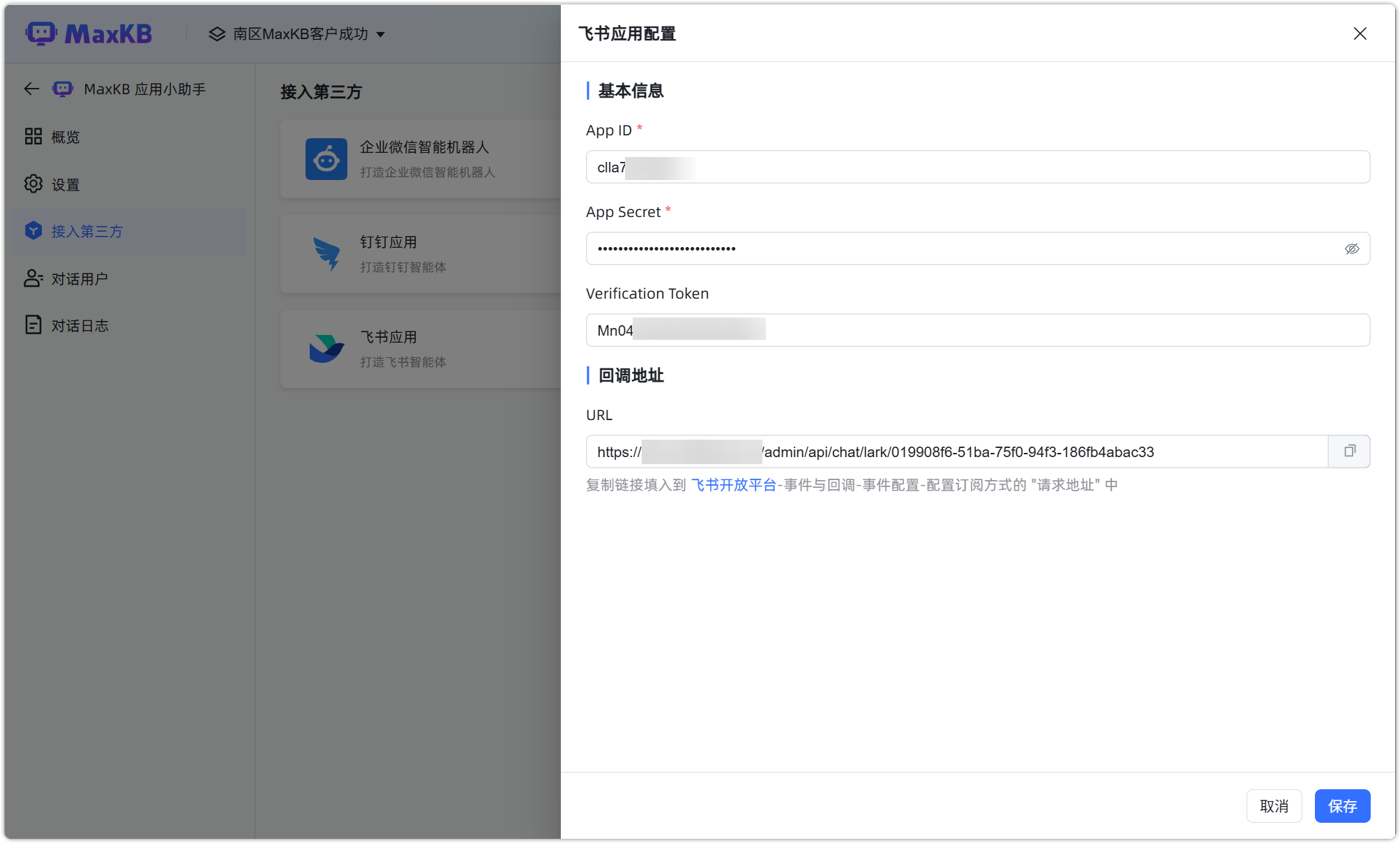 飞书事件与回调