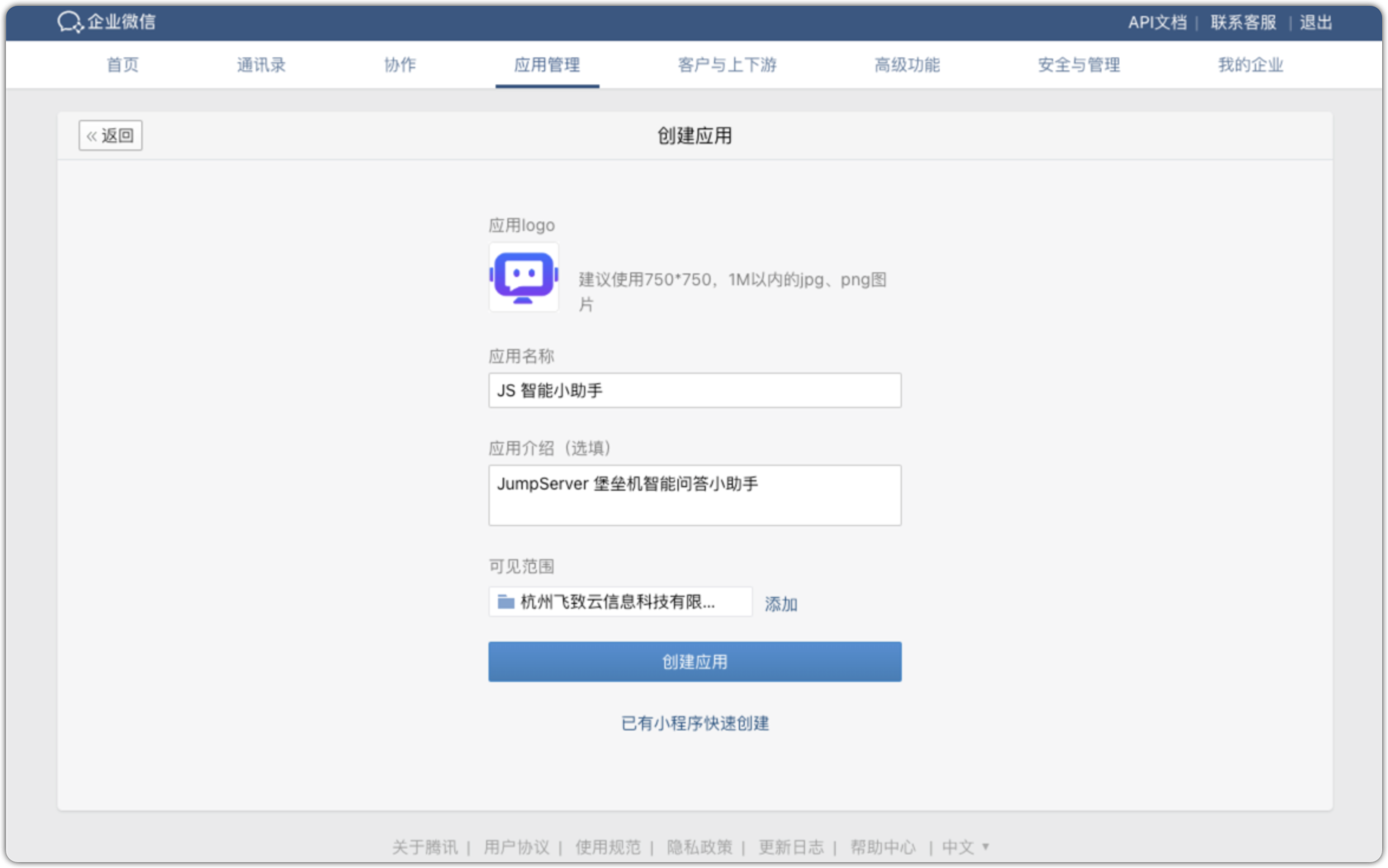 企业微信智能体设置