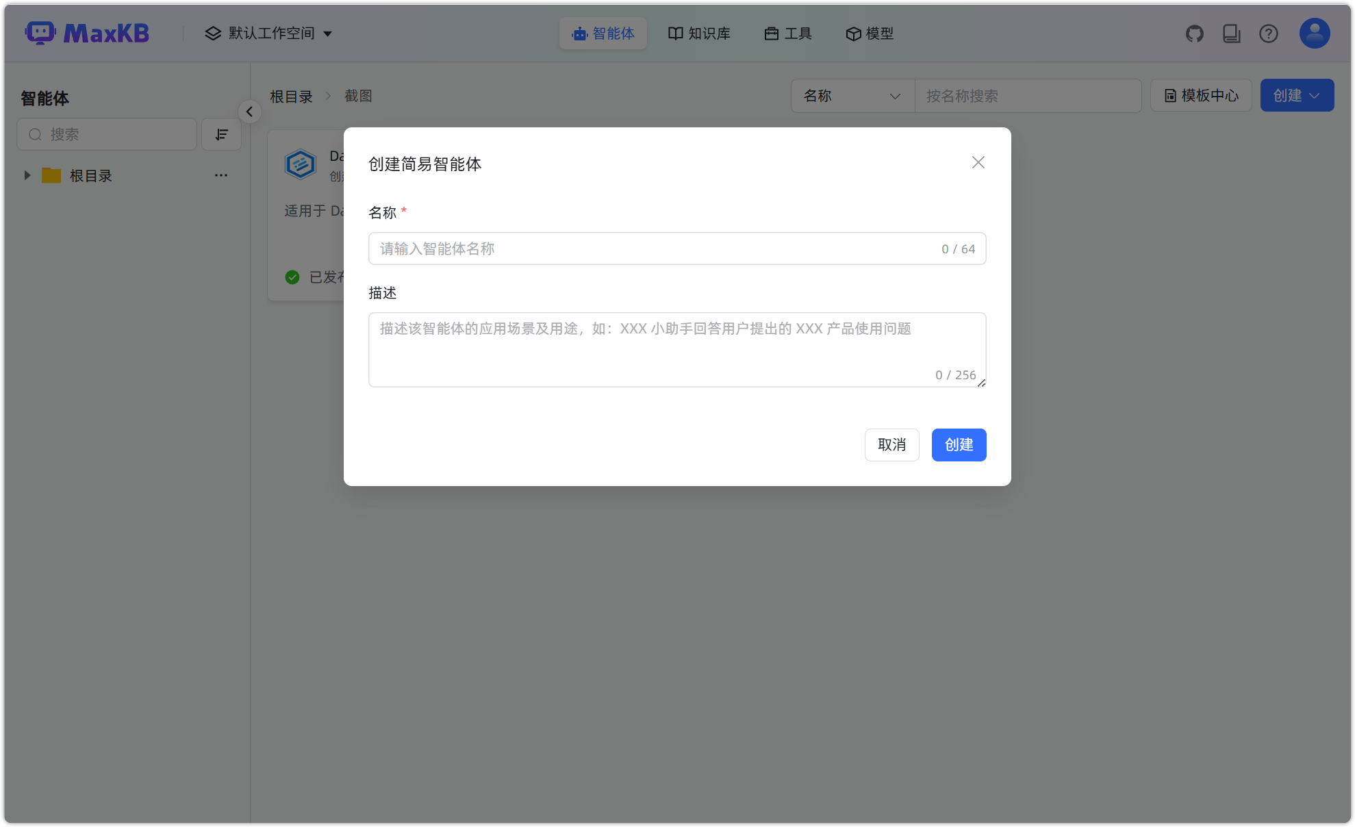 选择智能体类型
