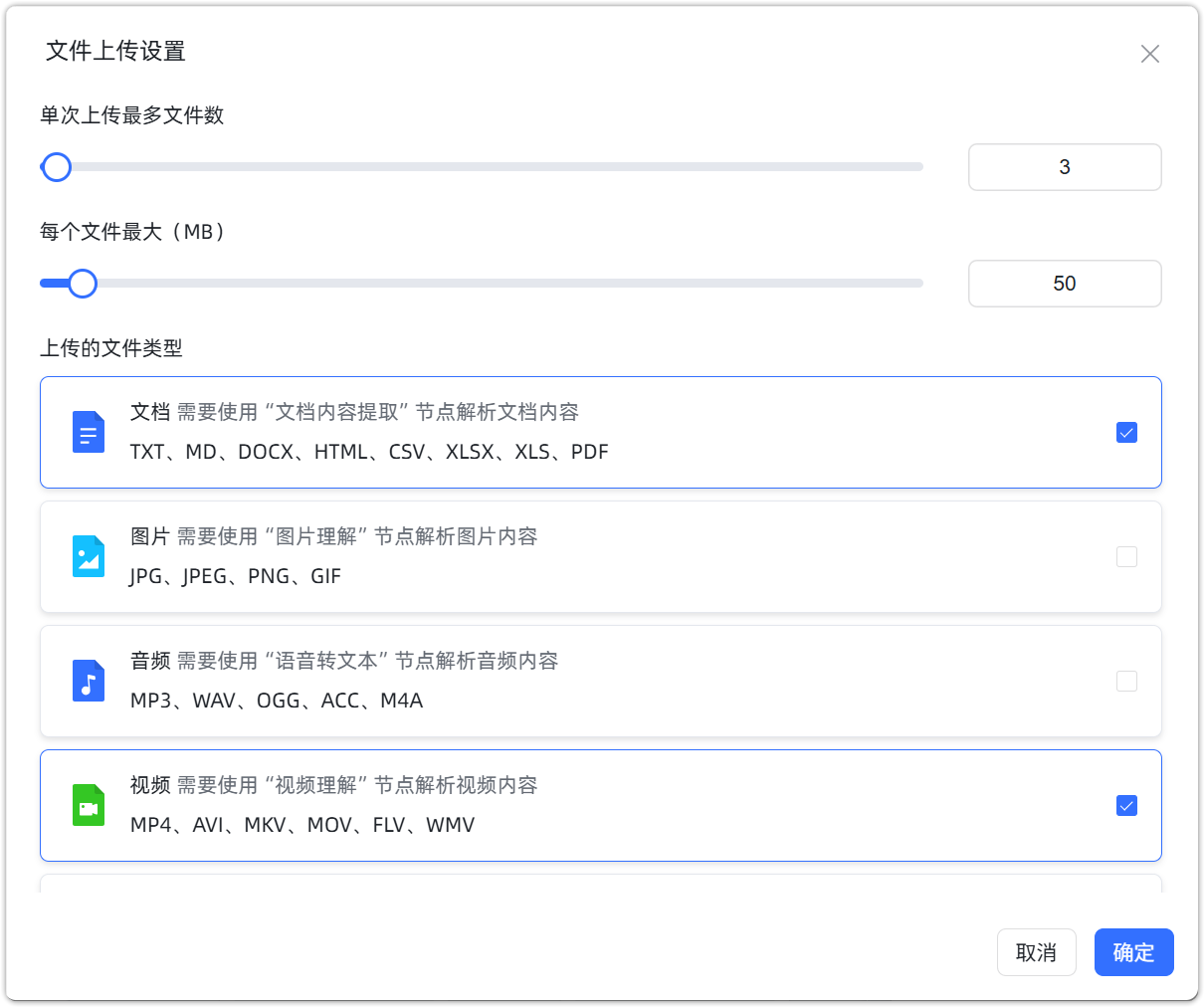 开始节点-文件上传