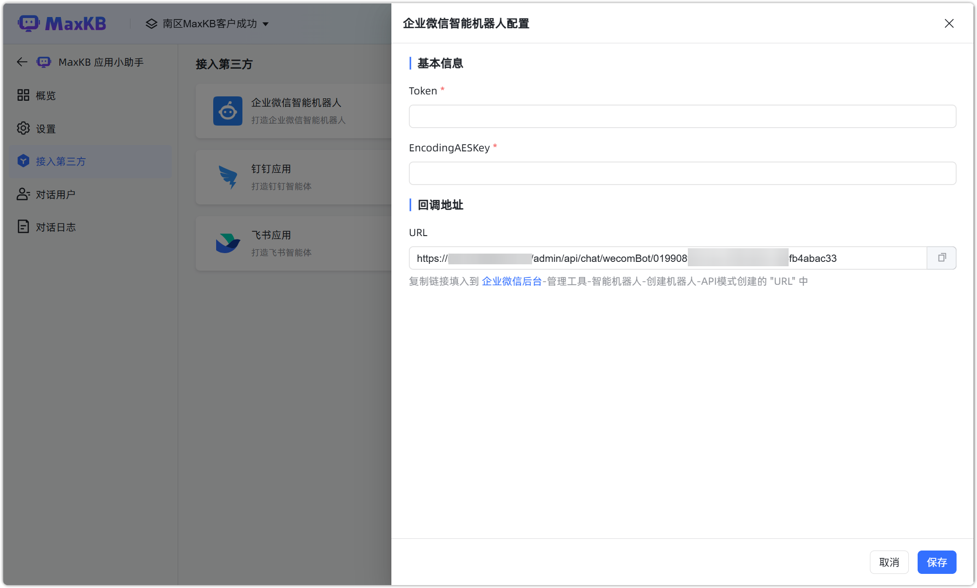 企微机器人配置