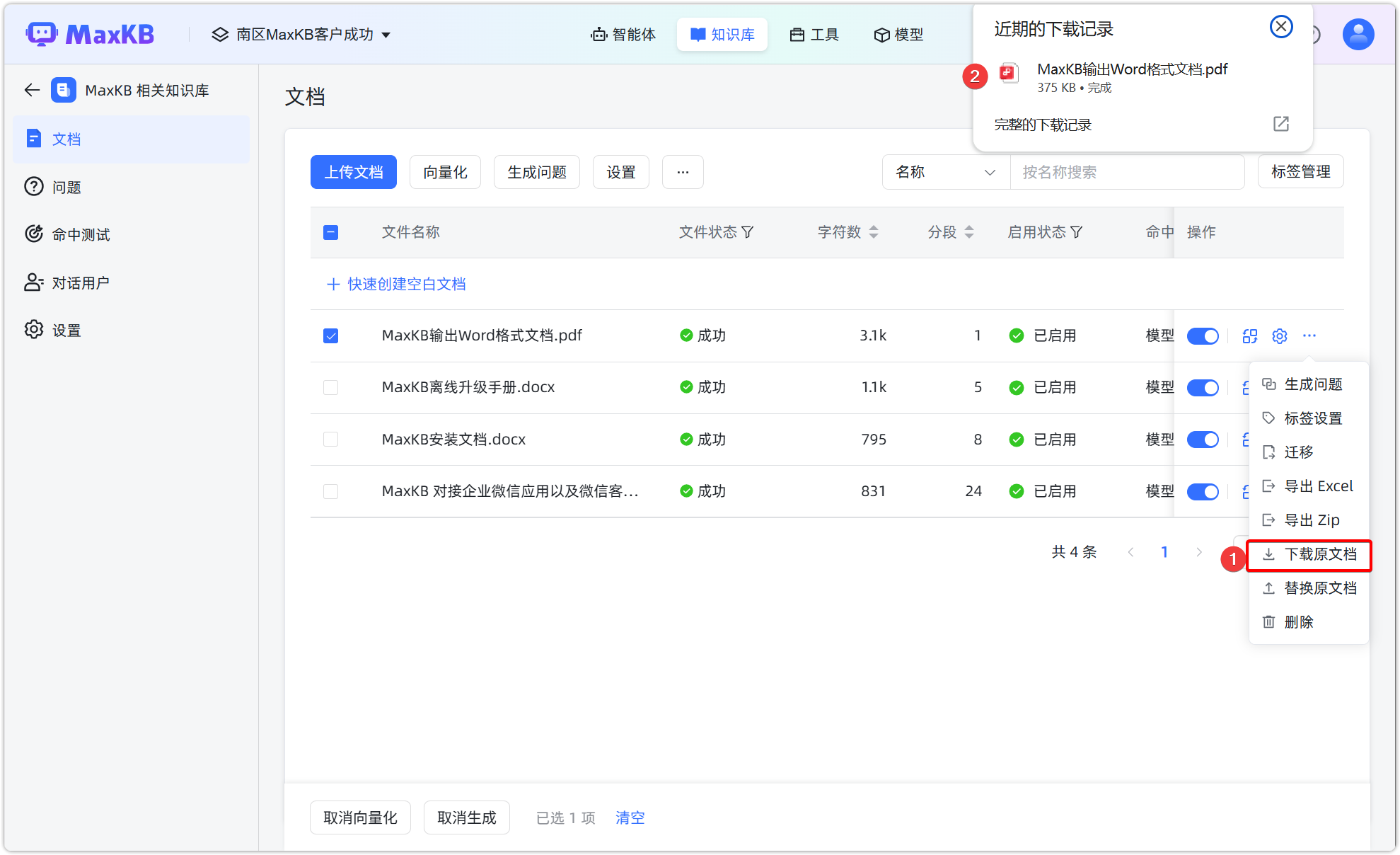文档下载原文件