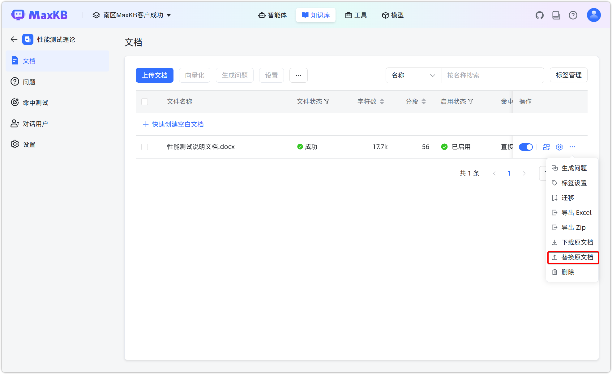 文档替换原文件