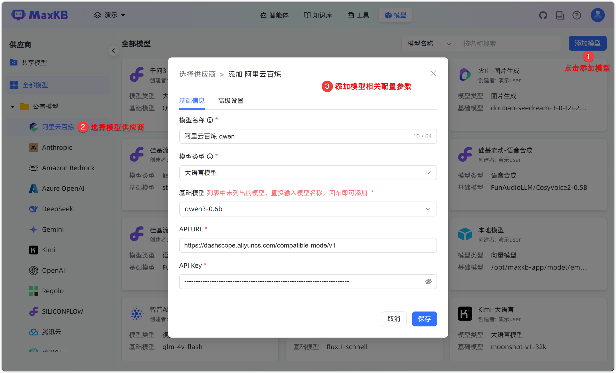 添加模型 APIkey