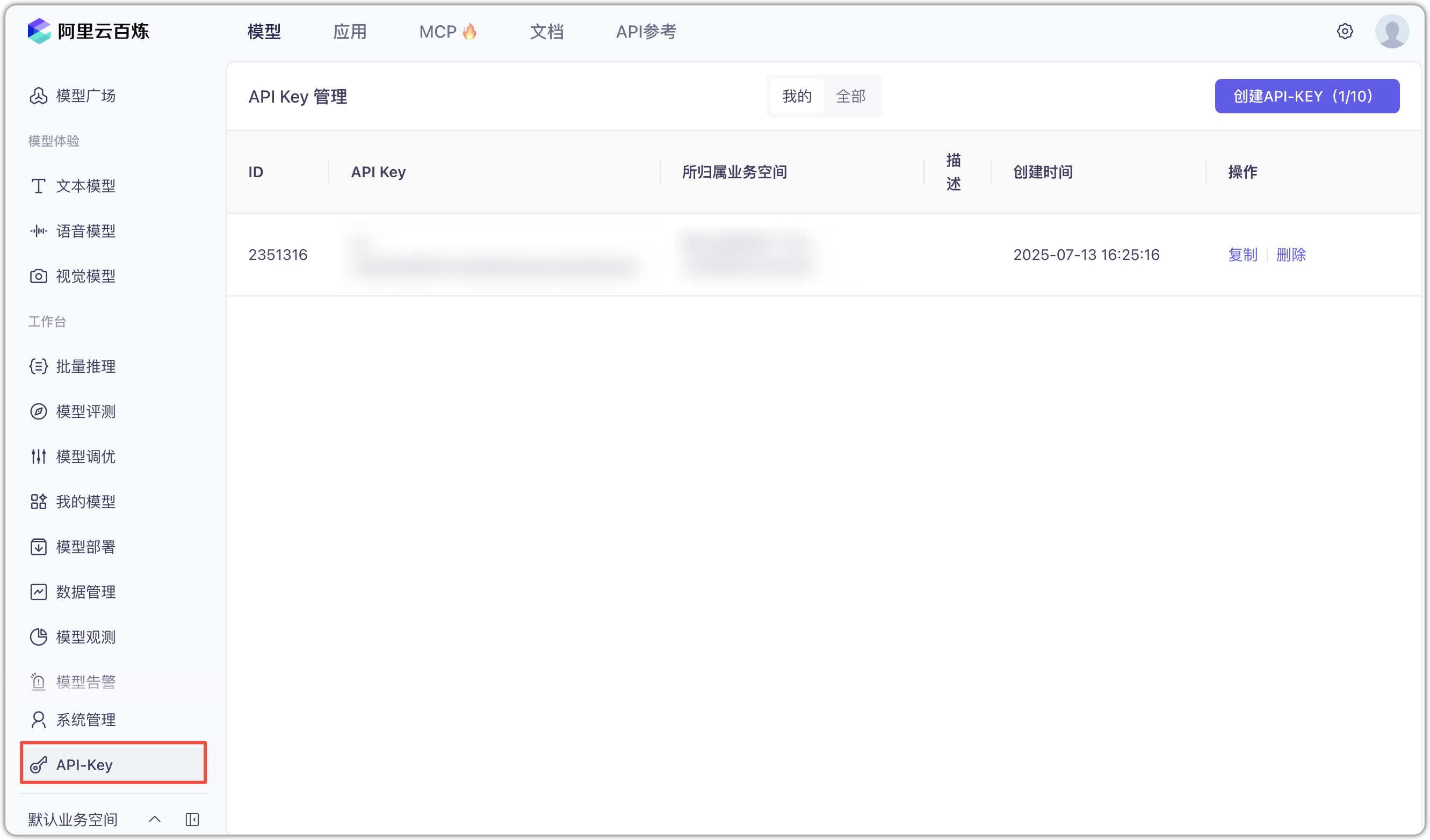 阿里云百炼 APIKEY
