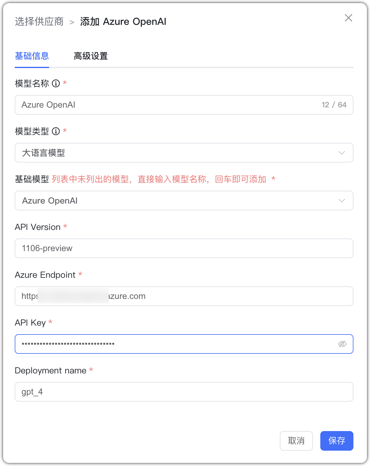 Azure_大语言模型