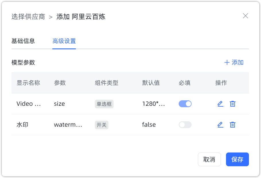 阿里云百炼 文生视频模型配置
