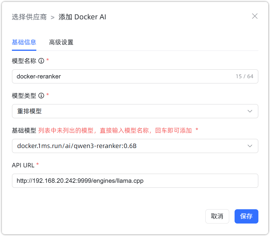 Docker ai 重排模型