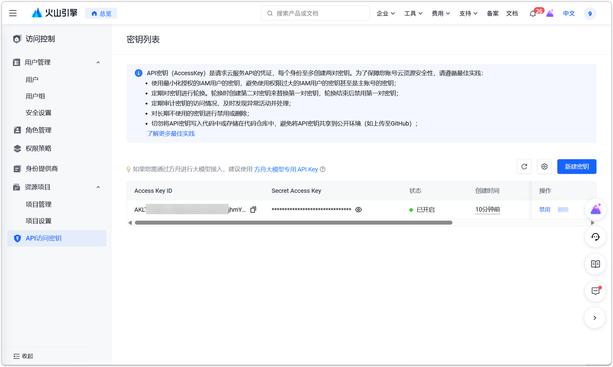 火山引擎_图片生成