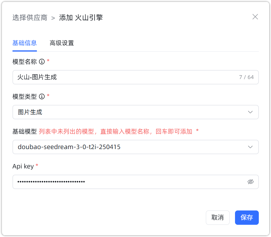 火山引擎 图片生成