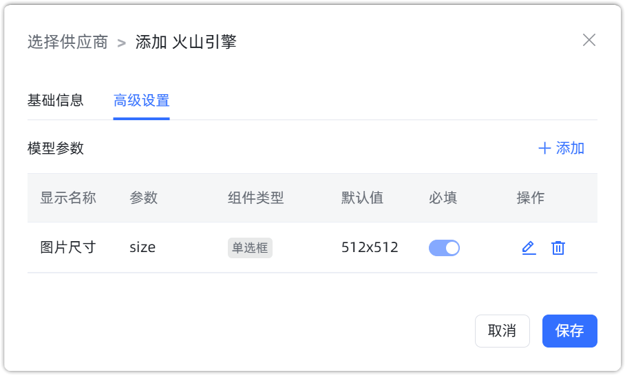 火山引擎 图片生成