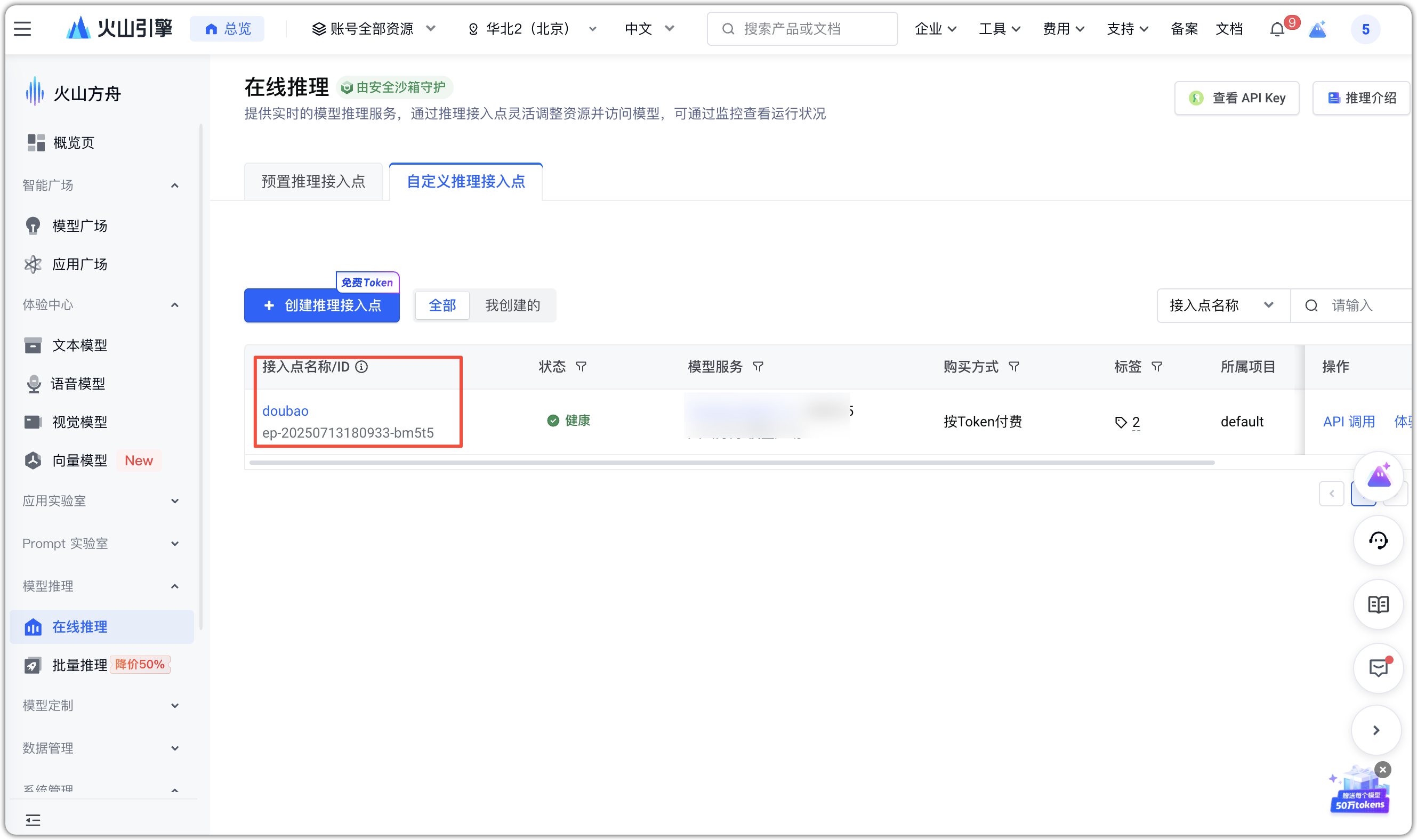 火山引擎 LLM模型