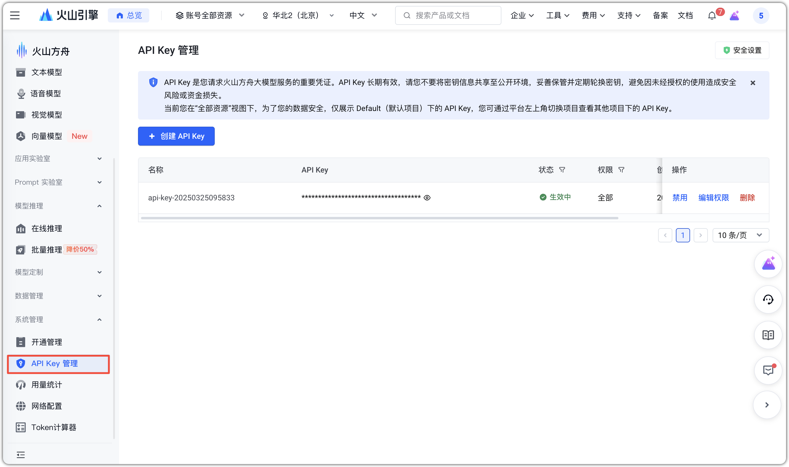 火山引擎 LLM模型