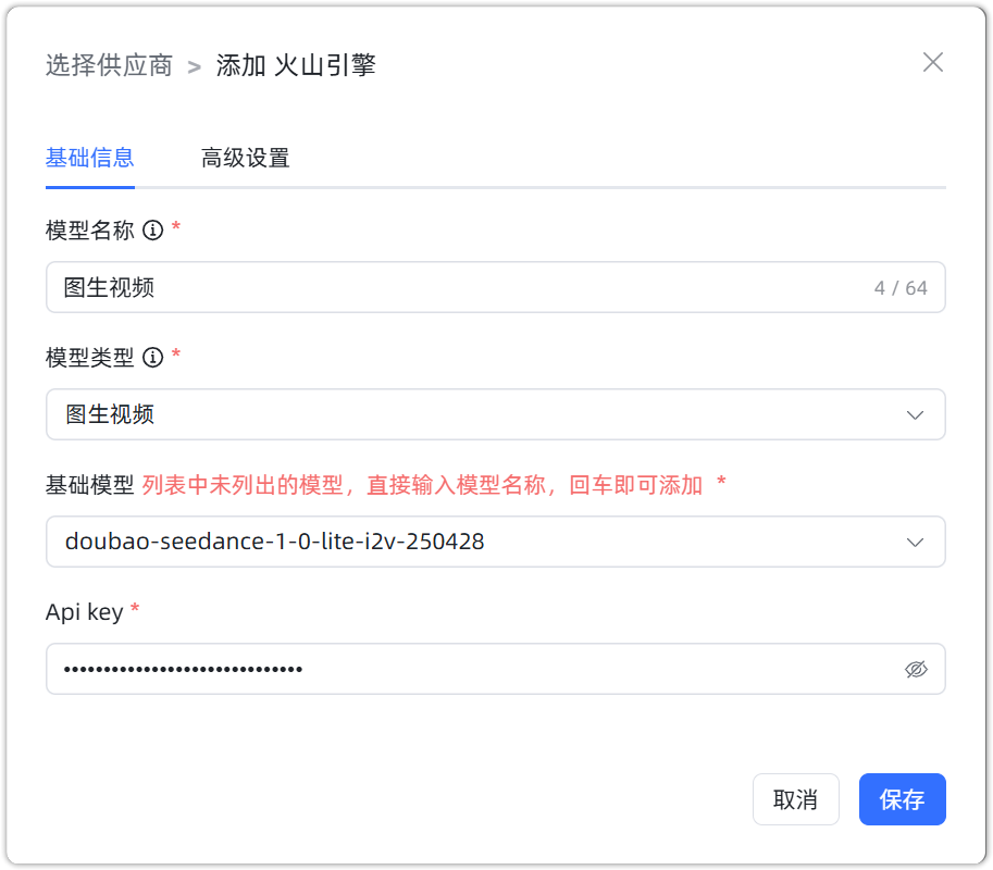 火山引擎 图生视频